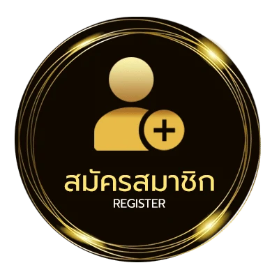 สมัครง่าย ก่อน เนื้อเพลง ใน 1 นาที